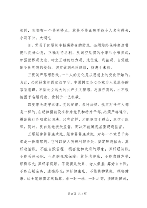 廉政教育学习体会.docx