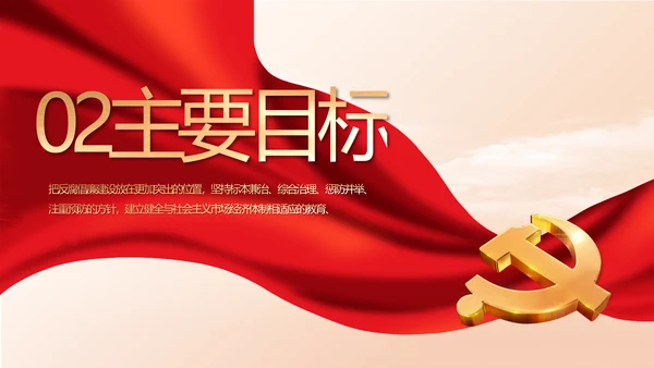 纪检监察党风廉政建设年终计划PPT