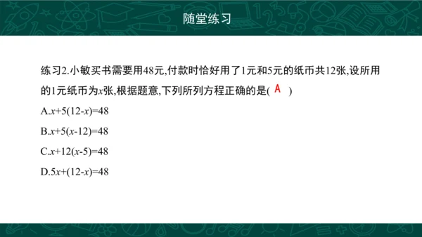3.1.1 一元一次方程 课件（共25张PPT）