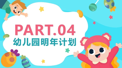 清新卡通可爱幼儿园年终工作总结PPT模板