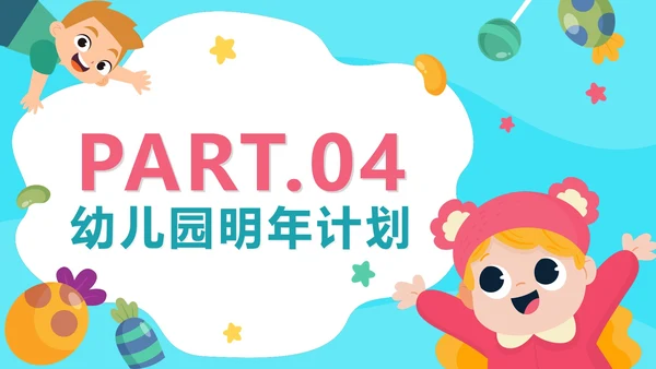 清新卡通可爱幼儿园年终工作总结PPT模板