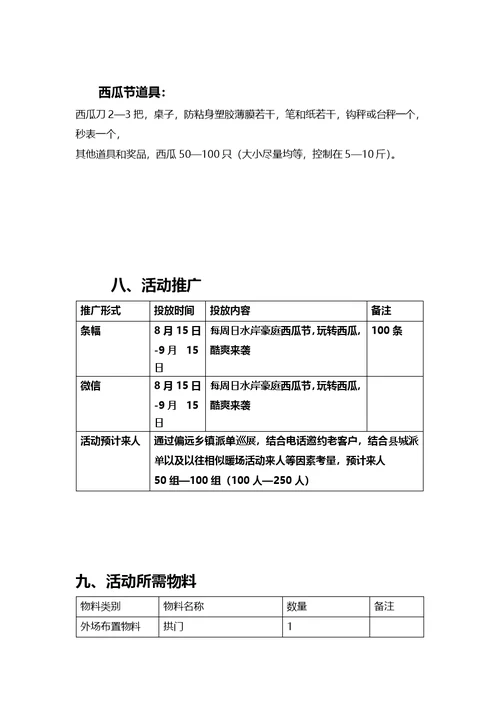 房地产巡展方案