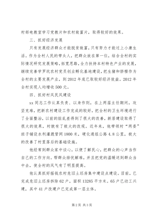 学习优秀村党支部书记周国文先进事迹心得体会_1.docx