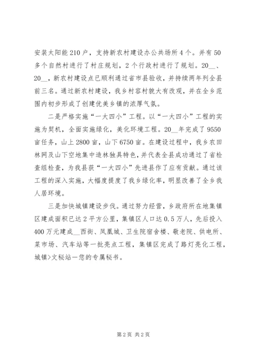 创建环境优美乡镇发言材料会议发言稿范文.docx