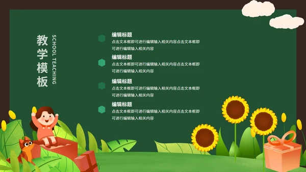 绿色向日葵卡通手绘教学PPT模板