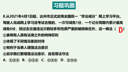 第十课  法律伴我们成长 复习精品课件（26张ppt）