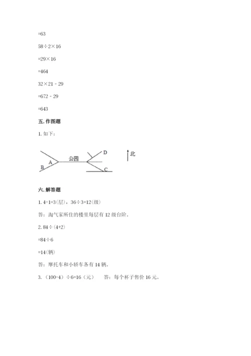 人教版三年级下册数学期中测试卷附答案【培优a卷】.docx