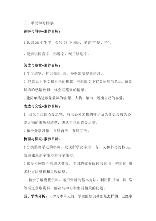 统编版语文五年级上册第一单元整体备课设计