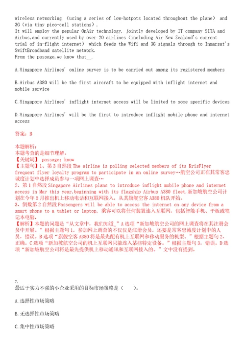 江苏2023年恒丰银行苏州分行社会招聘考试参考题库含答案详解