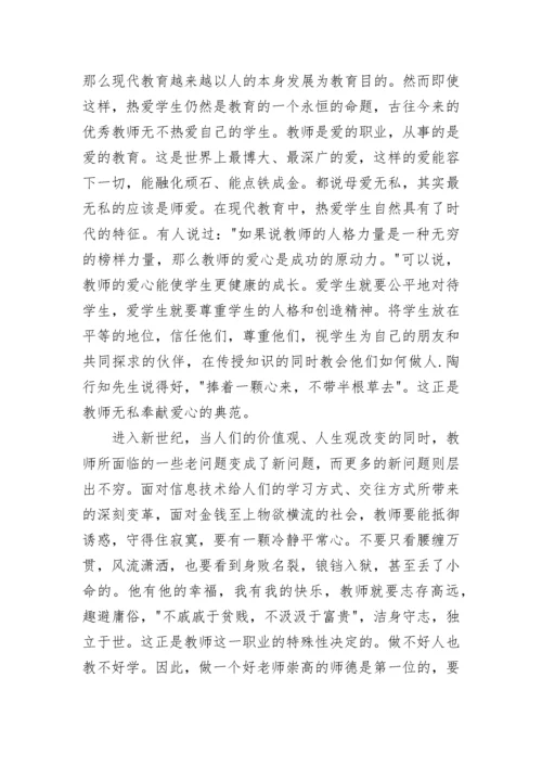 2023师德师风心得体会1000字.docx