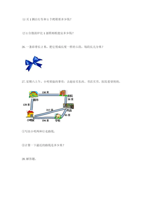 小学三年级数学应用题50道附答案（实用）.docx