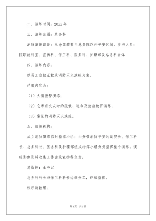 2022医院消防演练方案_3.docx