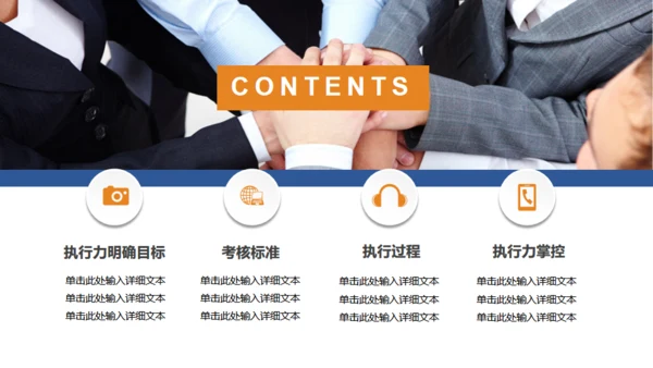 企业员工执行力培训通用PPT模板