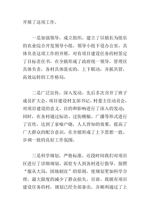 乡镇在全县农业综合开发项目动员会上的表态发言