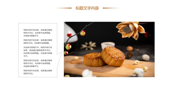 中秋佳节家庭团圆中秋月饼团圆日PPT模板