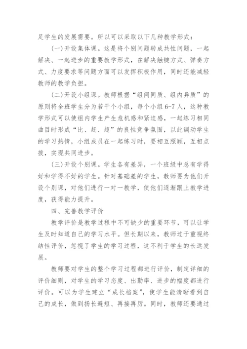 学前教育专业钢琴集体课论文.docx