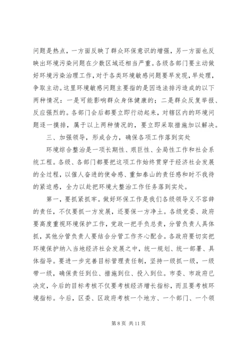 区委书记在全区环境污染综合整治大会上的讲话 (2).docx