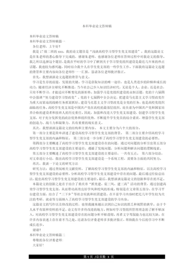 本科毕业论文答辩稿.docx