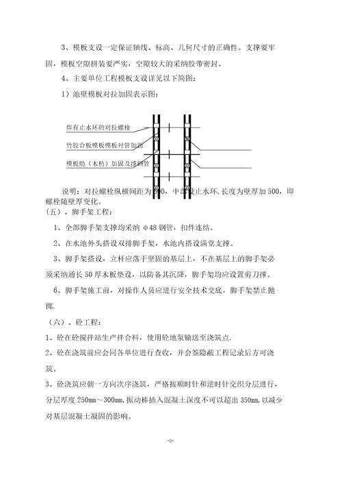 污水处理工程施工方案