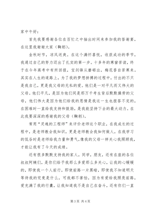 升学宴演讲稿范文三篇.docx