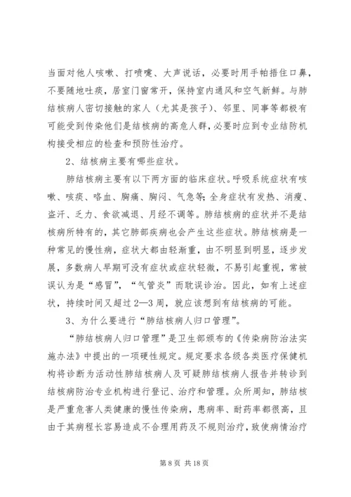 健康教育宣传材料3.docx