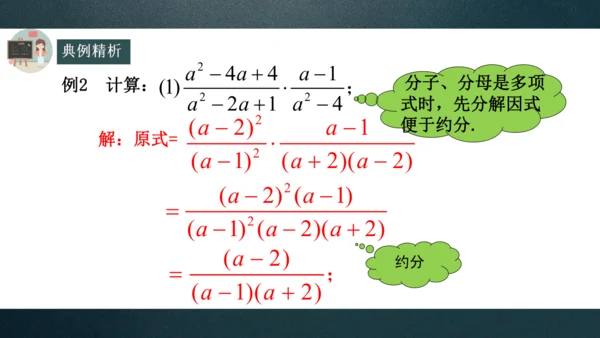 15.2.1分式的乘除（1）课件(共23张PPT)
