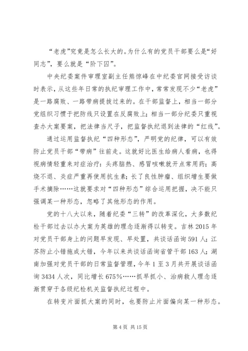 四种形态,一个都不能少范文.docx