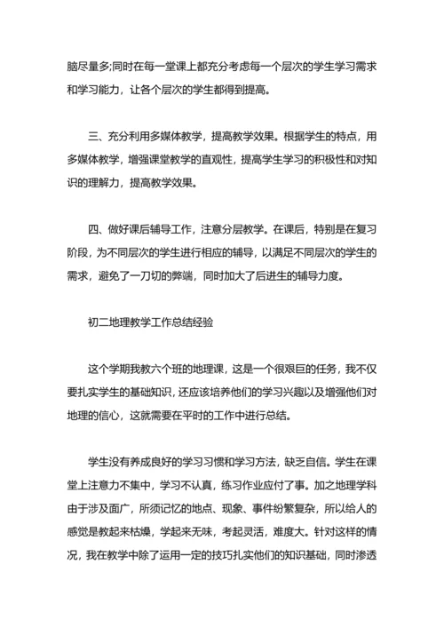 初中地理教学工作总结.docx