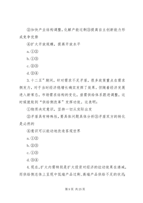 学习供给侧改革心得体会科学认识供给侧结构性改革打好改革深水区攻坚战[5篇范例] (2).docx