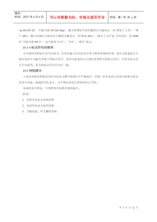 华中农业大学本科毕业论文撰写规范(自然科学类).docx