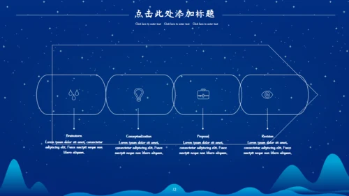 七夕节快乐爱情活动策划通用PPT模板
