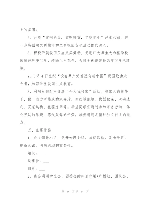 2022年劳动节主题活动策划方案.docx