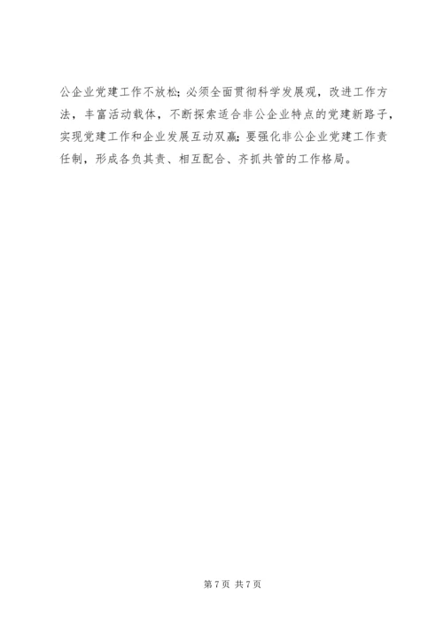 开发区非公企业党建情况汇报 (4).docx