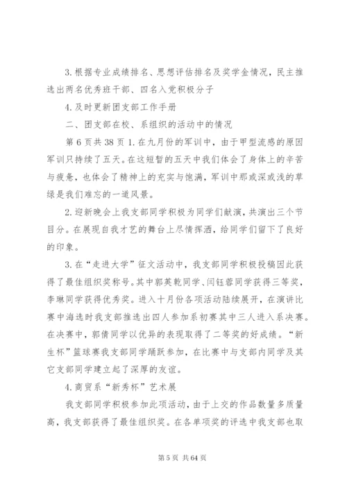 团市委组织部部长半年述职报告与团支部述职报告[范文模版].docx