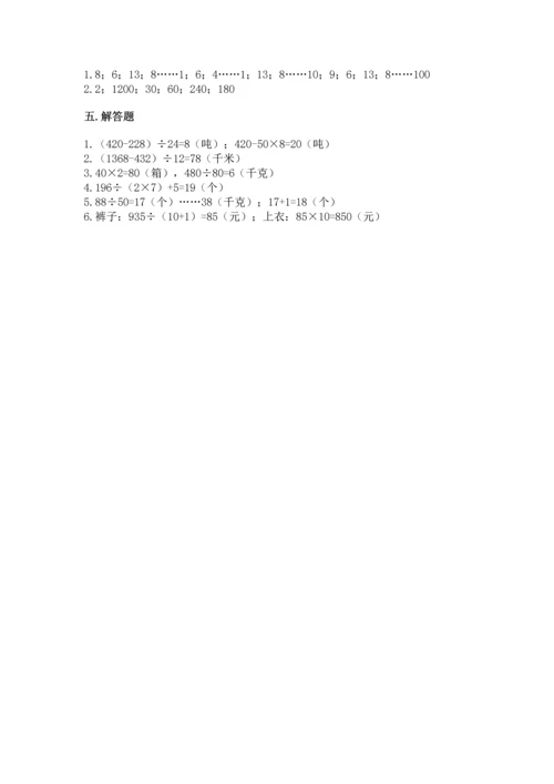 北京版四年级上册数学第六单元 除法 测试卷含答案【考试直接用】.docx