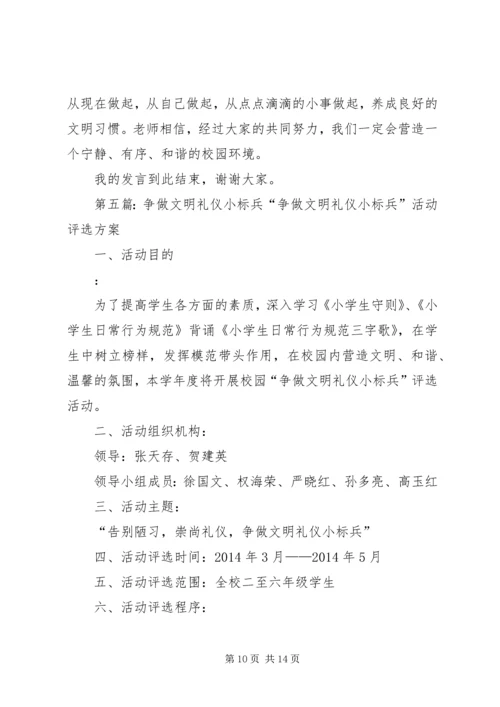 争做文明小标兵讲话稿.docx