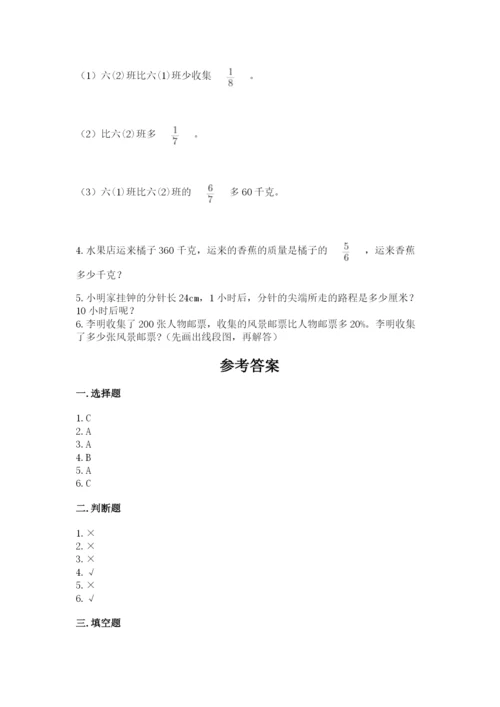 小学六年级上册数学期末测试卷带答案（黄金题型）.docx