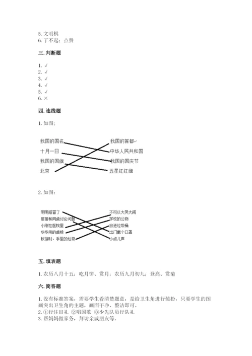 新部编版小学二年级上册道德与法治期末测试卷（易错题）.docx