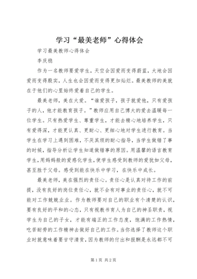 学习“最美老师”心得体会 (2).docx