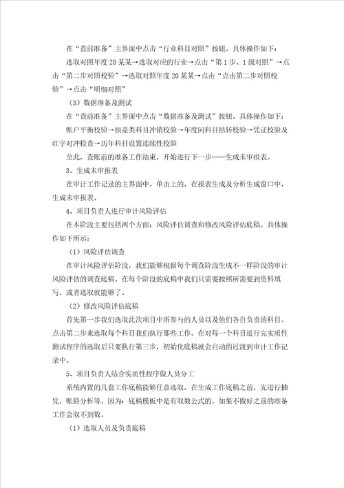 关于审计的实习报告范文合集十篇