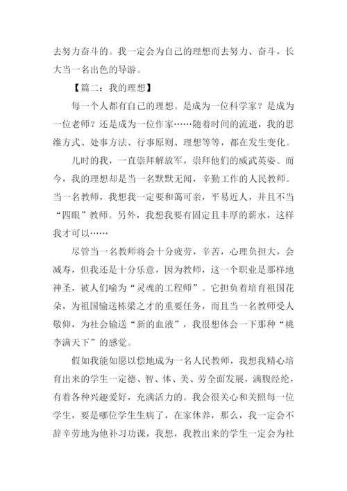 我的理想六年级作文-1.docx