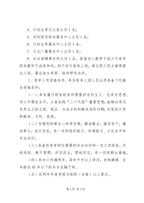 股级干部竞争上岗实施方案.docx