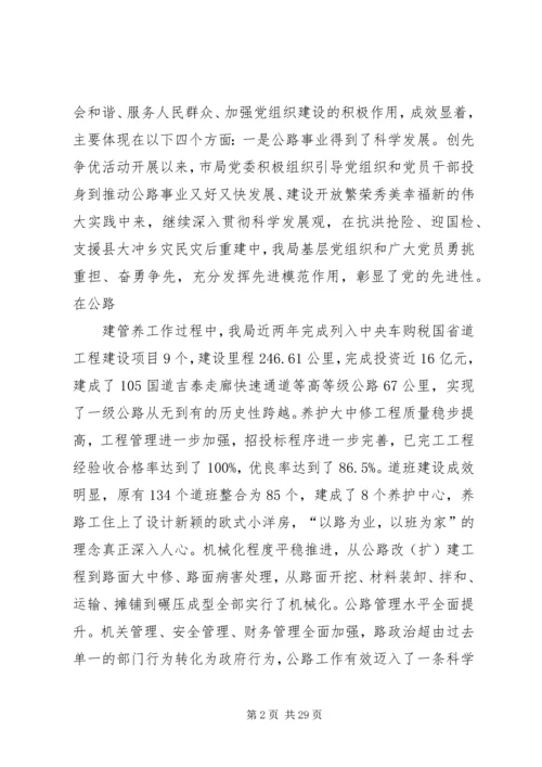 书记在公路创先争优总结会讲话.docx