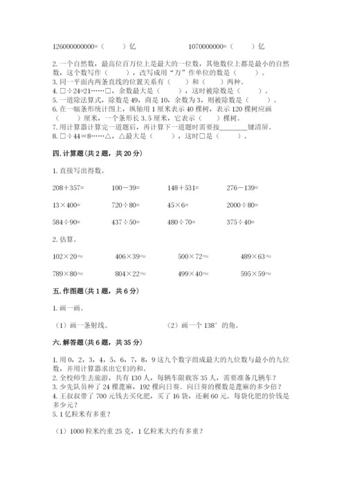 人教版小学数学四年级上册期末测试卷及完整答案（名校卷）.docx