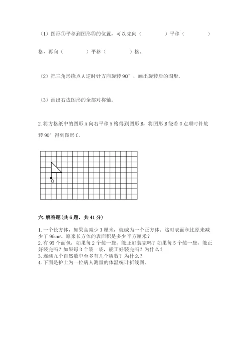 人教版五年级下册数学期末测试卷加答案解析.docx