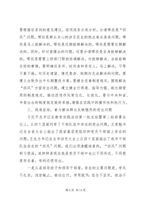 认真学习贯彻落实党的群众路线教育实践活动动员大会精神 (5).docx