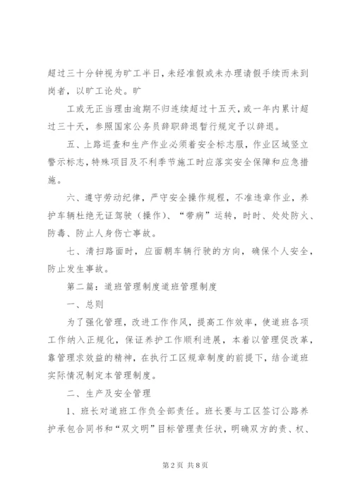 道班内部管理制度.docx