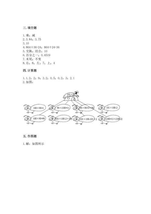 小学四年级下册数学期末测试卷附参考答案【完整版】.docx