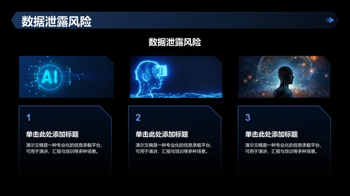反诈主题班会课件PPT模板