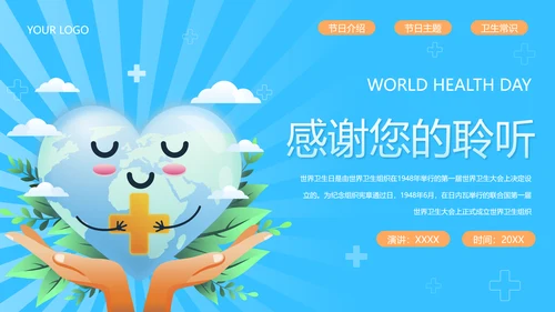 注重个人卫生世界卫生日介绍宣传模板